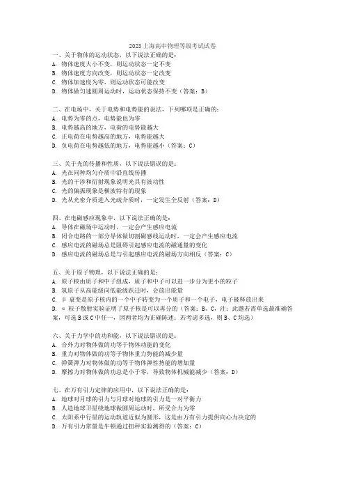 2023上海高中物理等级考试试卷