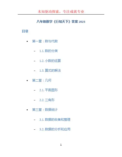 八年级数学《行知天下》答案2023