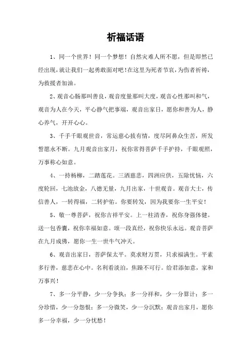 祈福话语