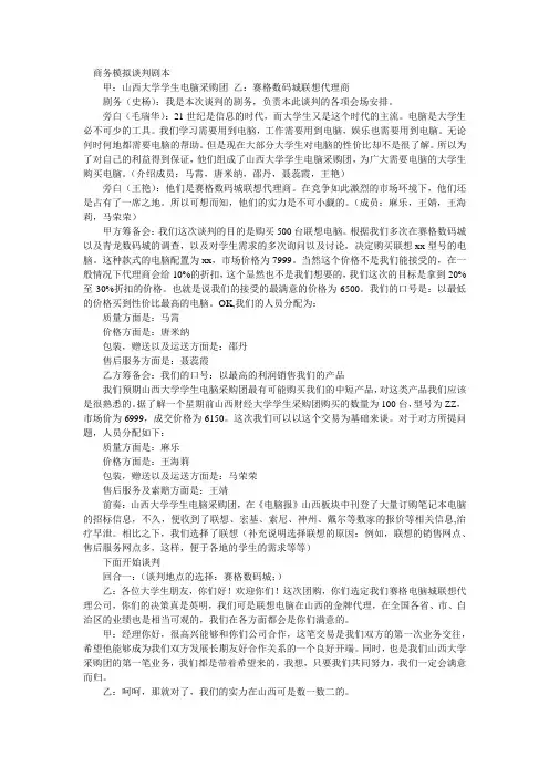 商务谈判剧本