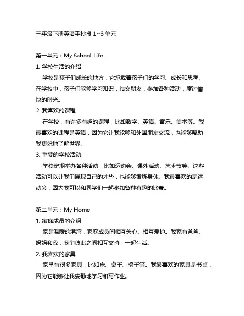 三年级下册英语手抄报1~3单元