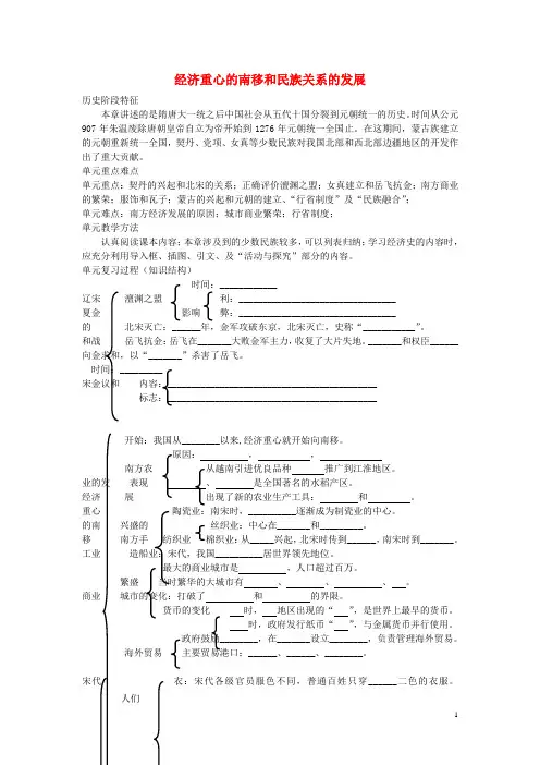 七年级历史下册第二单元经济重心的南移和民族关系的发展单元复习教学设计新人教版