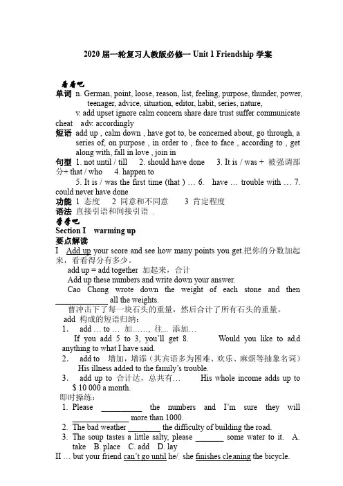 人教版高三英语一轮复习必修一Unit1Friendship学案(17页word版含有答案解析)