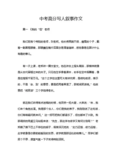 中考高分写人叙事作文
