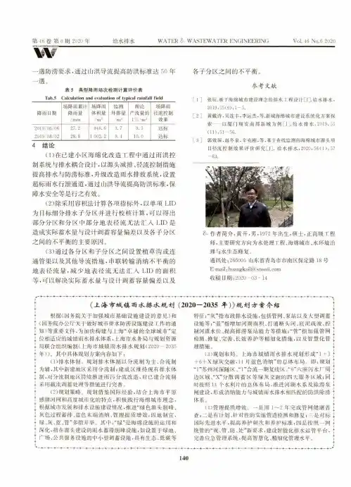 《上海市城镇雨水排水规划(2020-2035年)》规划方案介绍