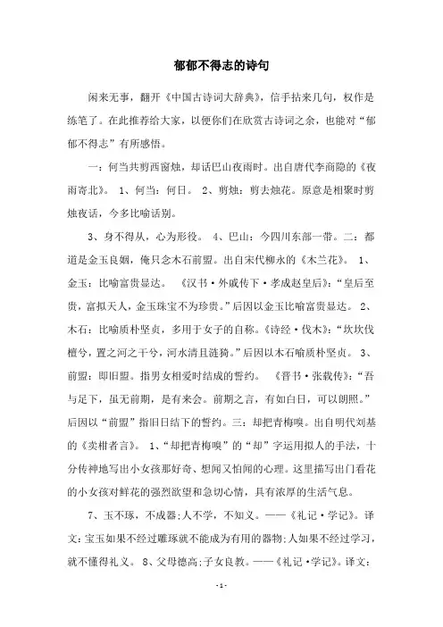 郁郁不得志的诗句