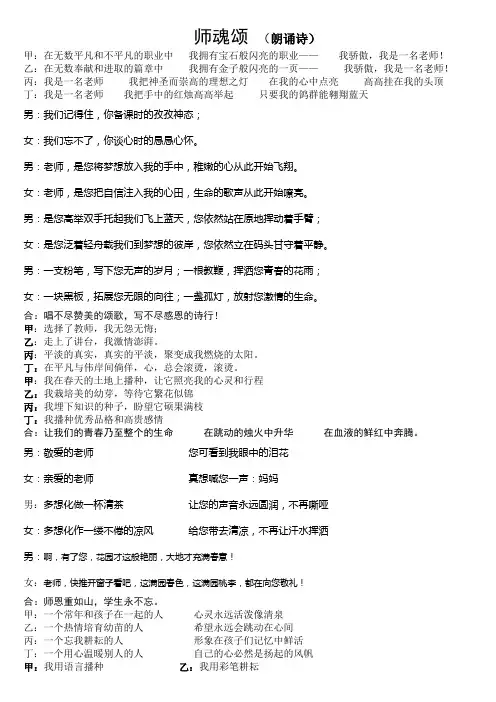 师生朗诵   师魂颂