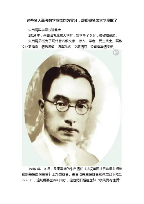 这些名人高考数学成绩均为零分，却都被名牌大学录取了