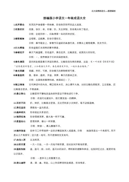 部编版一年级语文成语大全