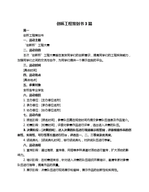 创杯工程策划书3篇