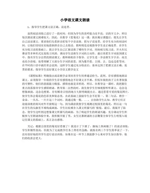 小学语文课文朗读
