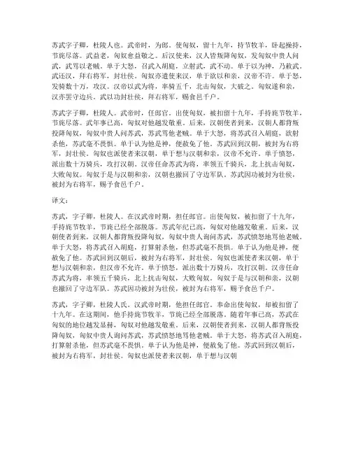 文言文《苏武传》的翻译