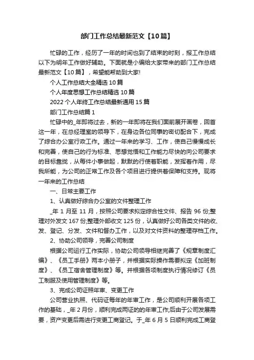 部门工作总结最新范文【10篇】