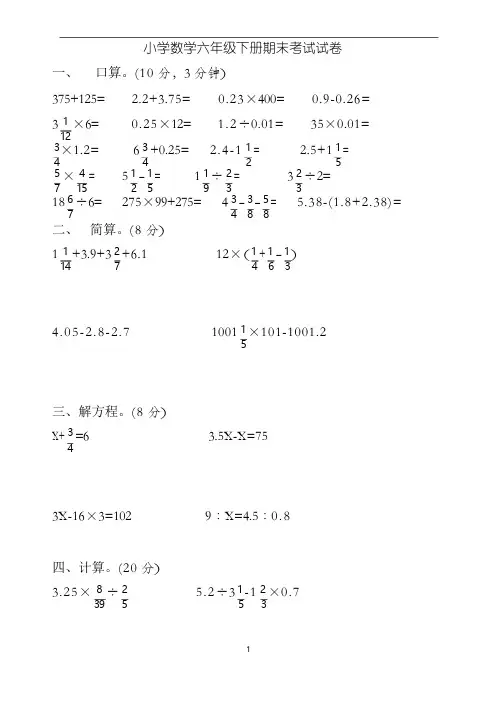 北师大版小学数学六年级下册期末考试试卷5套