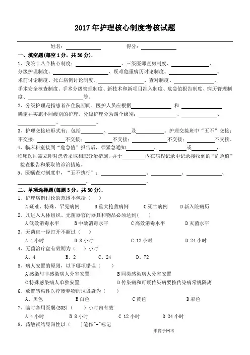 2017年护理核心制度考核试题