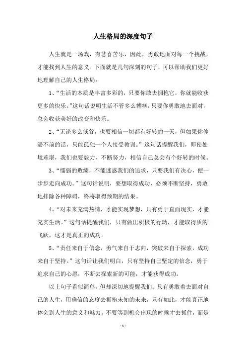 人生格局的深度句子