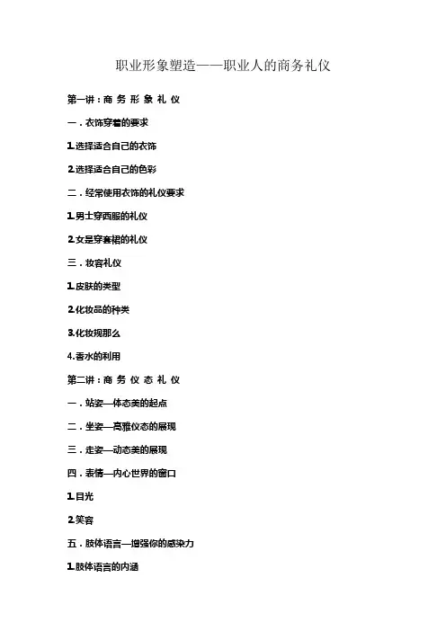 商务礼仪培训内容