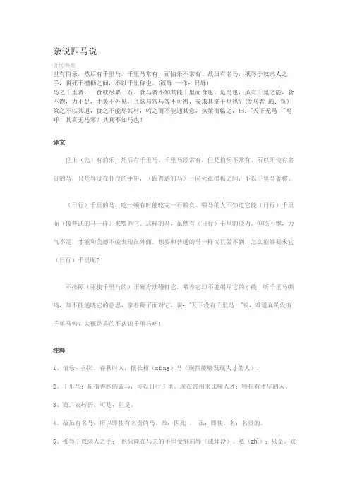 杂说四马说全文注释赏析