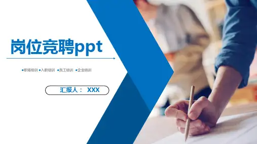 个人竞聘面试自我介绍下载PPT