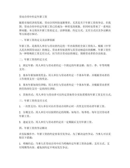 劳动合同中约定年薪工资