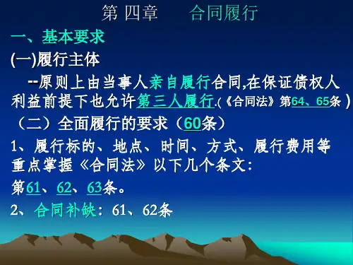 第4章--合同 履行