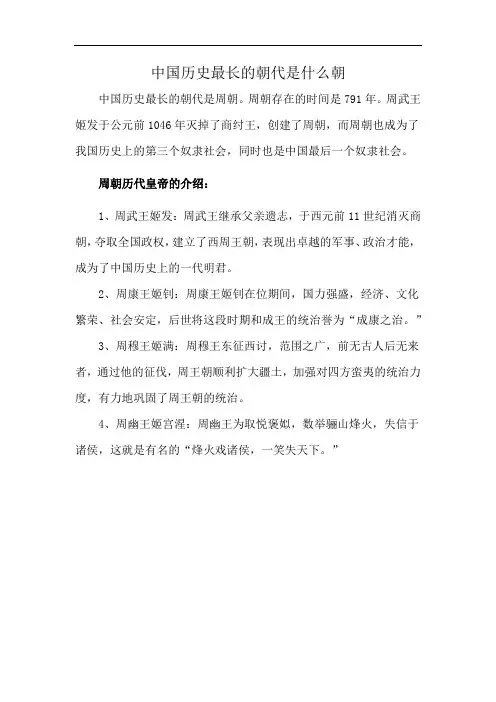 中国历史最长的朝代是什么朝