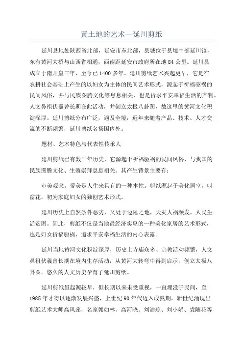 黄土地的艺术—延川剪纸