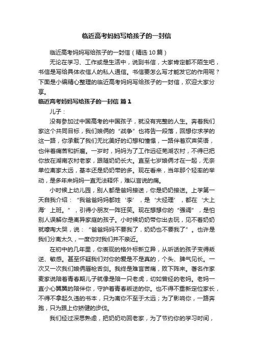 临近高考妈妈写给孩子的一封信