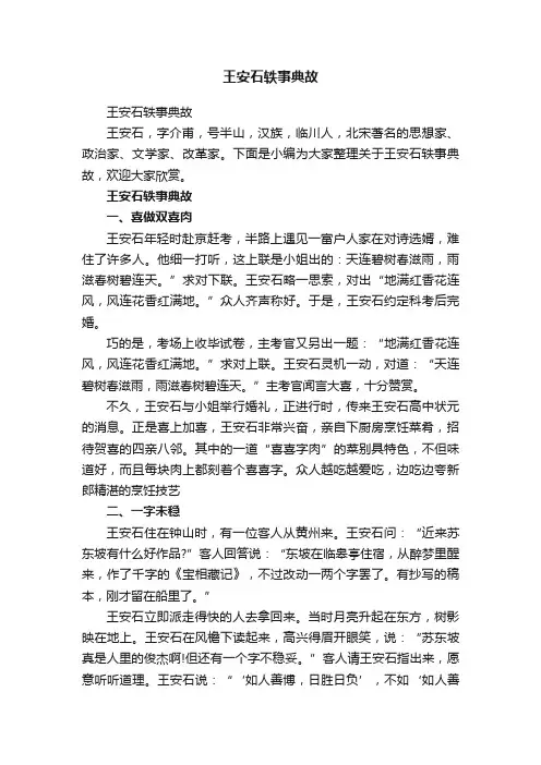 王安石轶事典故
