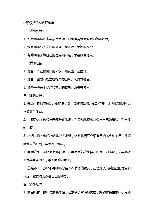 中班谈话活动教案