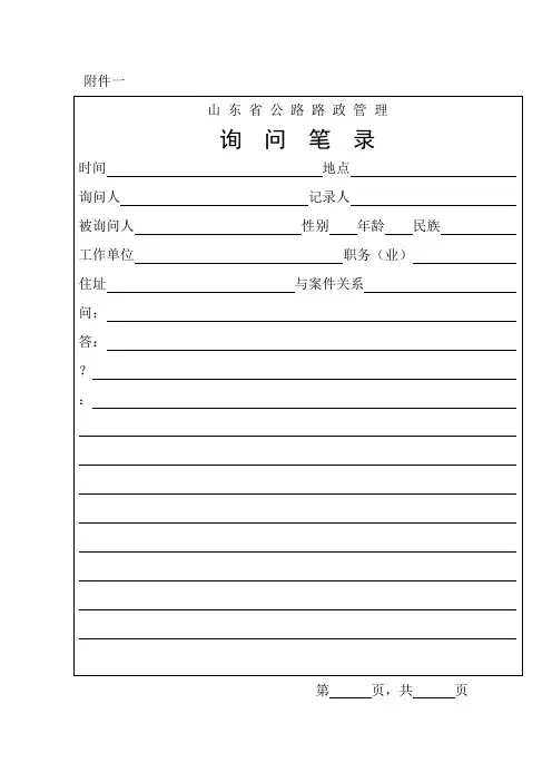 山东省公路路政管理询问笔录范文