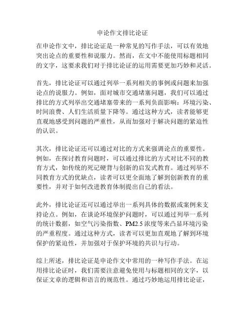 申论作文排比论证