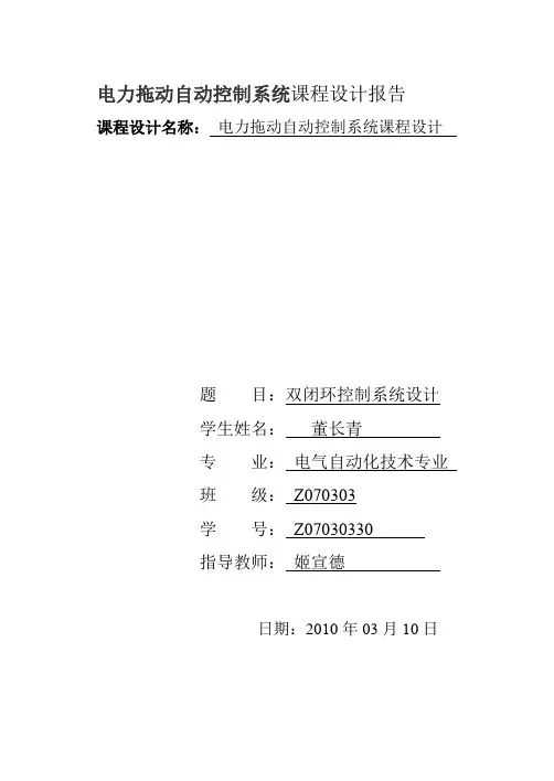 双闭环控制系统设计