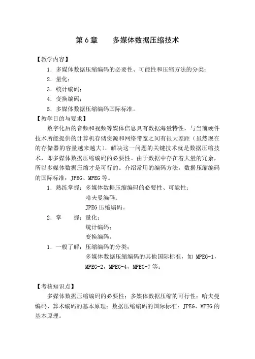 多媒体数据压缩技术