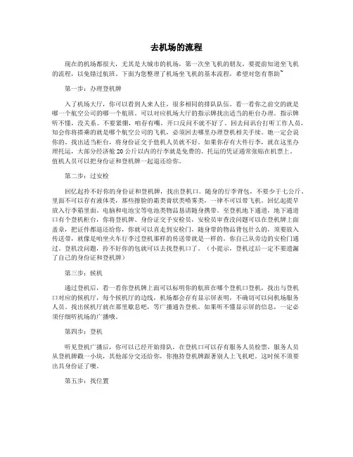 去机场的流程