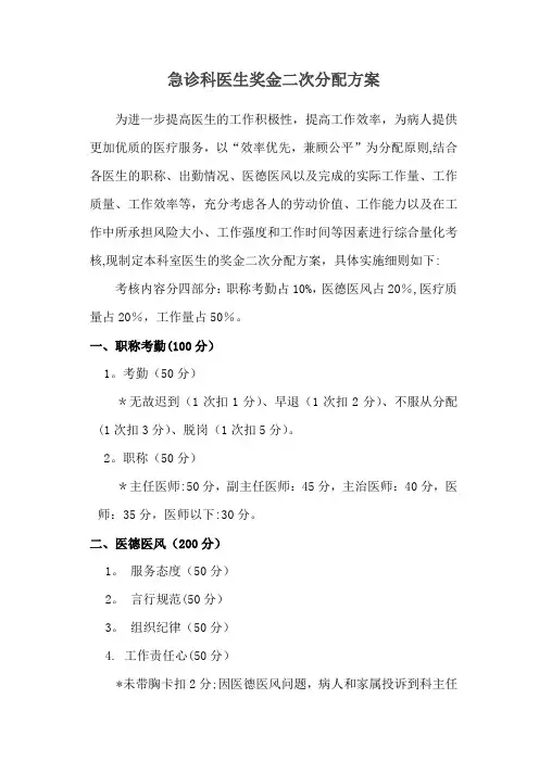 最新急诊科医生奖金二次分配方案