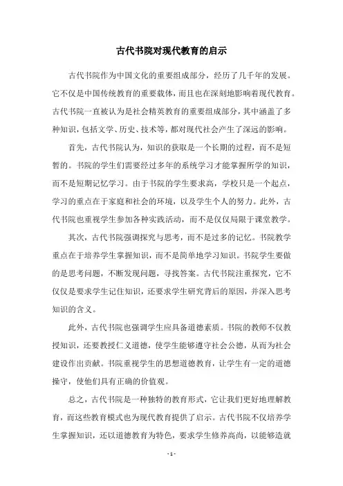 古代书院对现代教育的启示