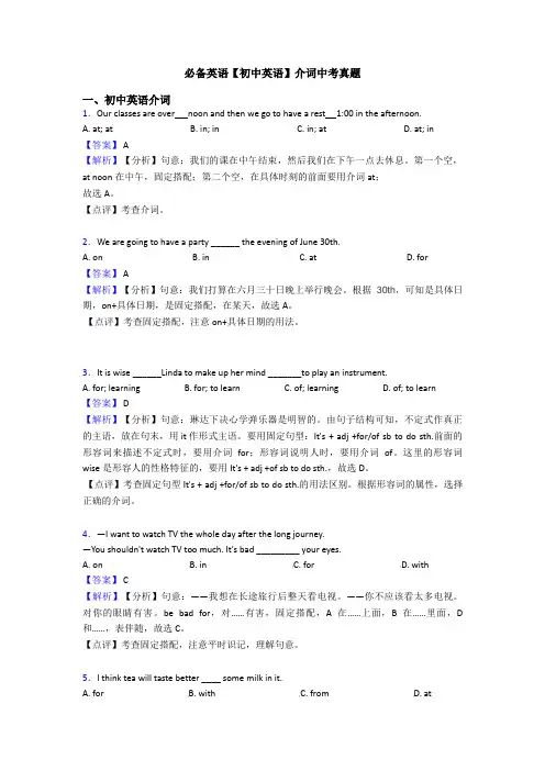 【初中英语】介词中考真题(1)