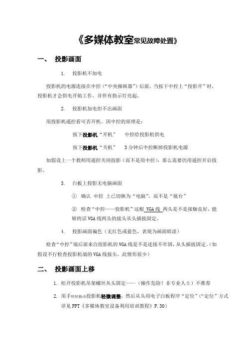 多媒体常见故障处置