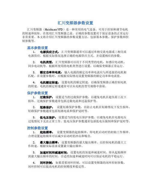 汇川变频器参数设置