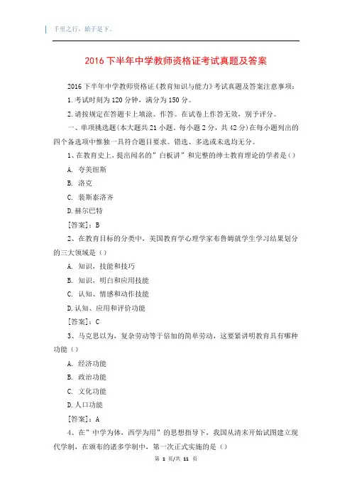 2016下半年中学教师资格证考试真题及答案