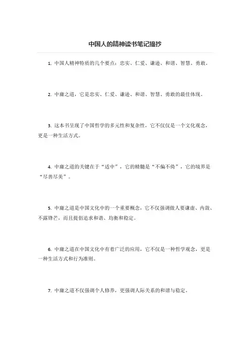 中国人的精神读书笔记摘抄