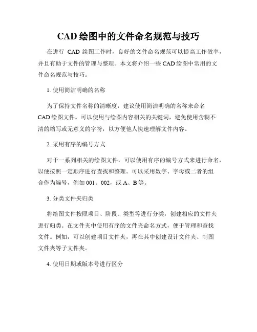 CAD绘图中的文件命名规范与技巧