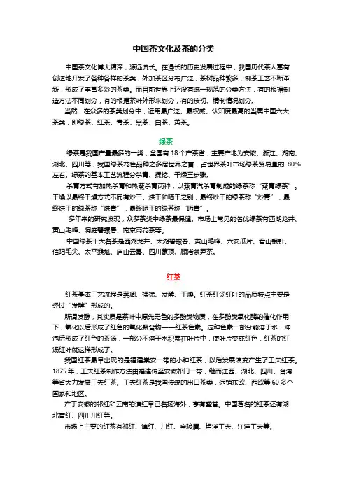 中国茶文化及茶的分类