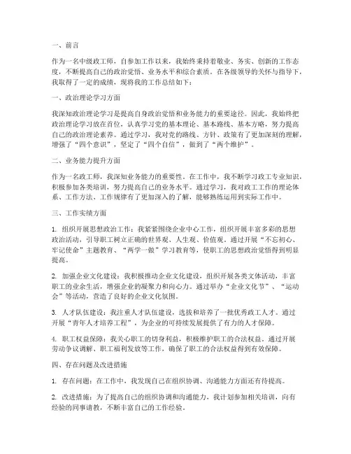 中级政工师个人工作总结