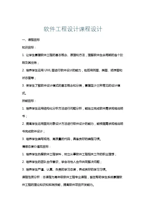 软件工程设计课程设计