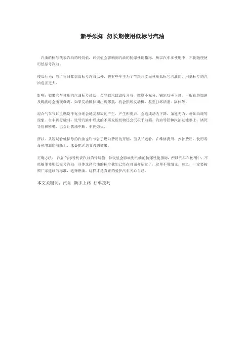 新手须知 勿长期使用低标号汽油