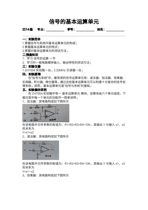 信号与系统实验报告1