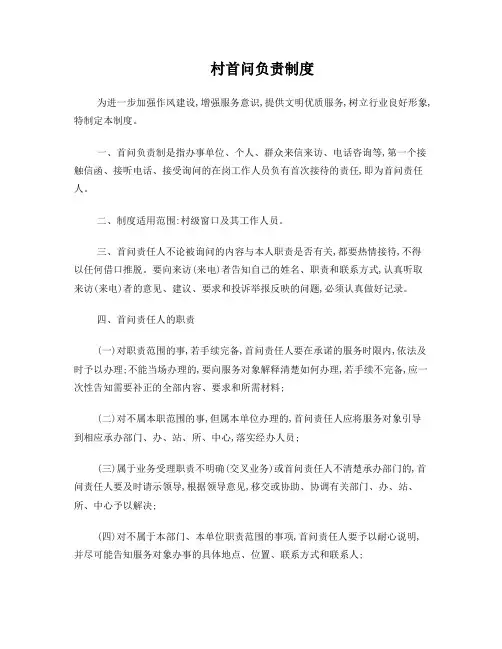 村首问负责制度