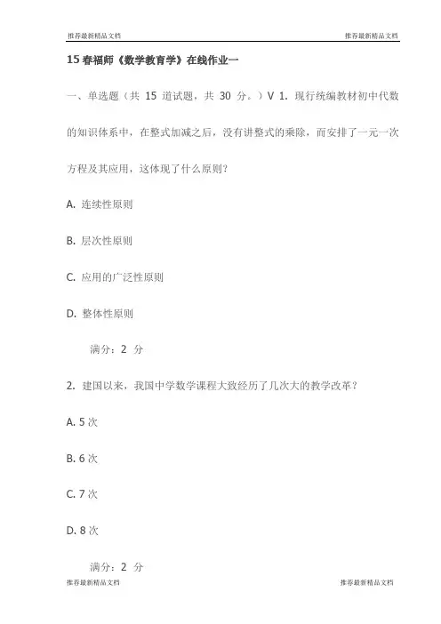 15春福师《数学教育学》在线作业一试卷(最新)